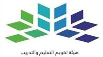 "هيئة تقويم التعليم والتدريب" توضح نتائج اختبار الرخصة المهنية للمعلمين؟