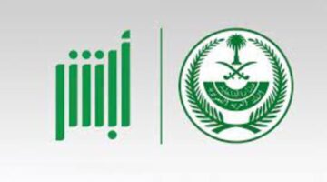 ما هي خطوات استعراض الهوية الرقمية عبر منصة أبشر 1445؟