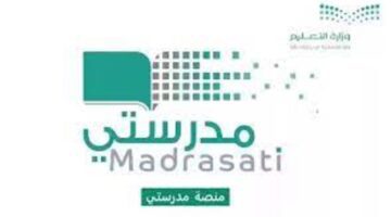 "التعليم" تطرح رابط تسجيل الدخول منصة مدرستي للطلاب والمعلمين schools.madrasati.sa