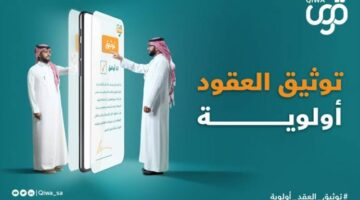 كيف يتم توثيق عقد العمل عبر منصة قوى وطريقة ارسال العقد للموظف؟
