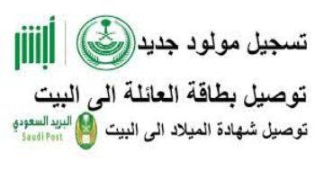 بشروط بسيطة .. الداخلية توضح خطوات تسجيل مولود جديد إلكترونياً عبر منصة أبشر