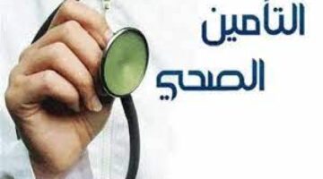 مجلس الضمان الصحي يوضح خطوات الاستعلام عن التأمين الصحي برقم الإقامة