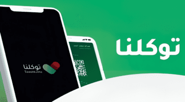 ما هي خطوات إنشاء حساب جديد على توكلنا؟ وخدمات التطبيق