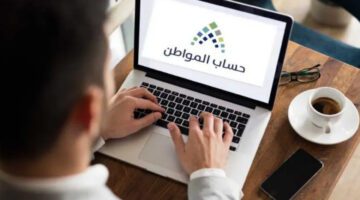 ماهي آلية استعلام اهلية حساب المواطن 1445 في السعودية؟ خدمة المستفيدين توضح