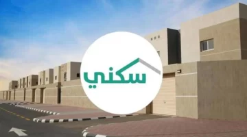 خطوات الاستعلام عن استحقاق سكني برقم الهوية "وزارة الإسكان" تجيب