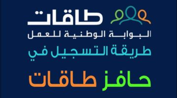 ما هي طريقة التسجيل في حافز إعانة البحث عن العمل 1445؟... والشروط الواجبة للحصول على الدعم