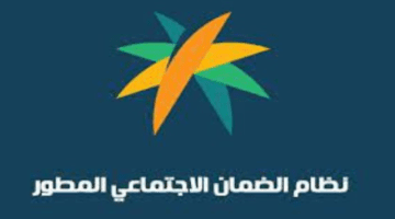 الموارد البشرية تنبه المستفيدين بضرورة تحديث بيانات الضمان الاجتماعي لعدم إيقاف الدعم
