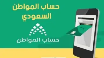 هل يؤثر تعديل الرواتب على استحقاق الدعم؟ .. حساب المواطن يجيب
