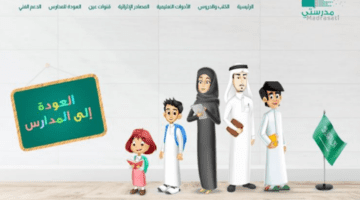 كيف تتم خطوات استرجاع حساب مدرستي؟