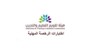 كيف يتم التسجيل في اختبار الرخصة المهنية التخصصي وما الشروط المطلوبة؟