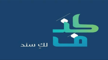 بنك التنمية الاجتماعية يوضح كيفية التقديم على اعفاء بنك التسليف