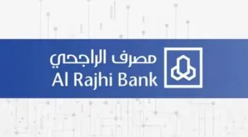 ما هي مزايا قرض إمكان الراجحي ١٤٤٥وما هي شروط الحصول عليه؟