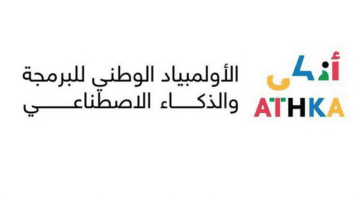 إطلاق مبادرة ساعة الذكاء الاصطناعي مستهدفة أكثر من 1300 مدرسة بالمملكة
