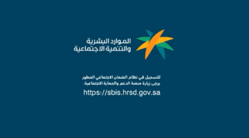 منصة الدعم والحماية الاجتماعية تسجيل الدخول والاستعلام عن الضمان