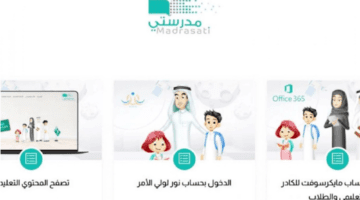 "التعليم" يتيح منصة مدرستي تسجيل دخول الطلاب والكادر التعليمي