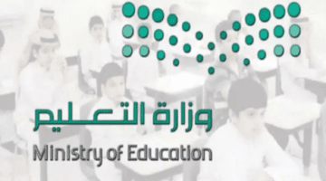 "التعليم" يوضح موعد انتهاء الفصل الدراسي الأول ١٤٤٥