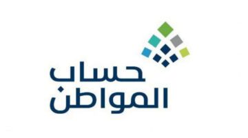 هل يؤثر دعم ريف على حساب المواطن في السعودية؟ خدمة المستفيدين توضح