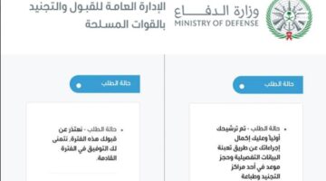 "وزارة الدفاع" تعلن عن موعد فتح باب التقديم للتجنيد الموحد 1445
