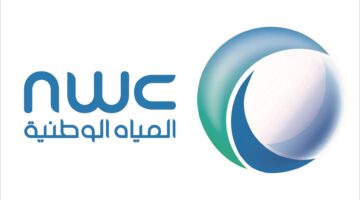 "شركة المياه الوطنية" تعلن عن وظائف شاغرة في مختلف مناطق المملكة