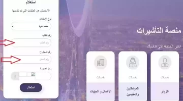 "منصة التأشيرات الإلكترونية" توضح كيفية الاستعلام عن طلب زيارة عائلية في السعودية ١٤٤٥