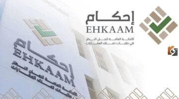 "الإحكام" تعلن عن اختصاصات للجان النظر بطلبات تملك العقار