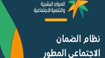 الموارد البشرية توضح سلم معاشات الضمان الاجتماعي المطور بعد الزيادة الأخيرة