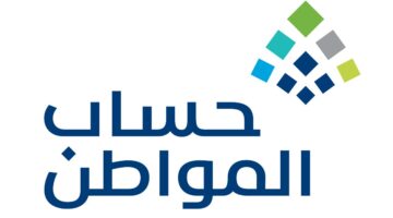هل سيتم تبكير صرف حساب المواطن دفعة شهر نوفمبر؟ "خدمة المستفيدين" تجيب