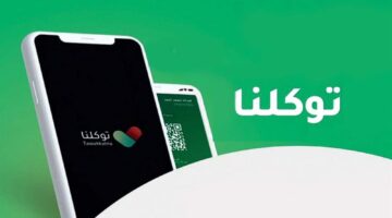 5 خطوات تُمكّنك من استعراض البطاقة عبر تطبيق توكلنا خدمات