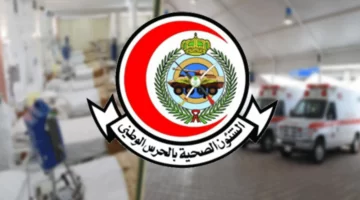 "الحرس الوطني" تعلن عن وظائف شاغرة لحملة الثانوية العامة بدون خبرات سابقة