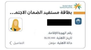 وزارة الموارد البشرية توضح خطوات تفعيل البطاقة الرقمية لمستفيدي الضمان الاجتماع