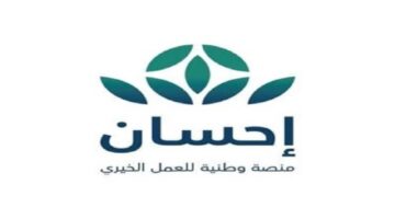 ما هي شروط التسجيل في منصة إحسان لتسديد الديون.. ومن هم الفئات المستفيدة منها..