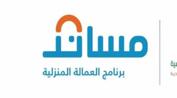 "منصة مساند" تعلن عن امكانية رفع طلب استقدام العمالة لمكتب العمل مباشرة