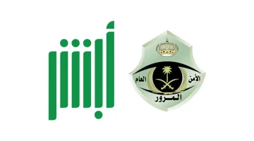 كيف يمكن سداد رسوم إسقاط اللوحات من خلال منصة أبشر؟