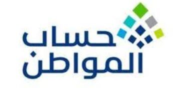 تنبيه هام بشأن تأثير هذه الحالات على استحقاق دعم حساب المواطن