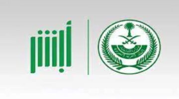 ما هي خطوات استعراض الهوية الرقمية عبر أبشر؟ "الجوازات العامة" توضح