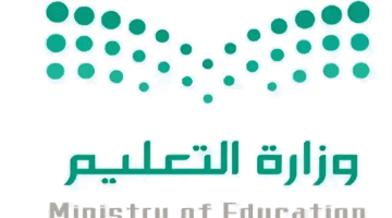 "وزارة التعليم" توضح حقيقة تعديل التقويم الدراسي في السعودية 1445