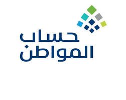 خدمة المستفيدين: يمكن للمواطنة السعودية إضافة الزوج الأجنبي كتابع بحساب المواطن