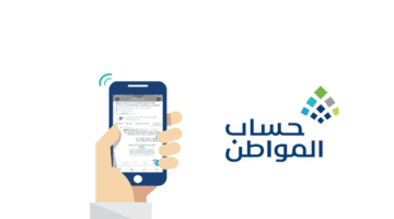 "حساب المواطن" يجيب عن استحقاق الدعم في إضافة راتب الزوجة كمصدر دخل