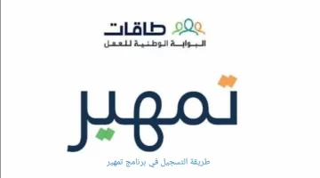 هل من الممكن أن يتم الاستفادة من تمهير بعد مرور 6 أشهر؟