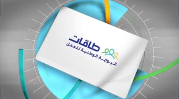 ما هي الشروط والخطوات المطلوبة للتسجيل في طاقات 1445؟