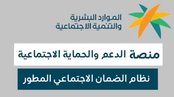 "الموارد البشرية" توضح خطوات التسجيل في منصة الدعم والحماية الإجتماعية