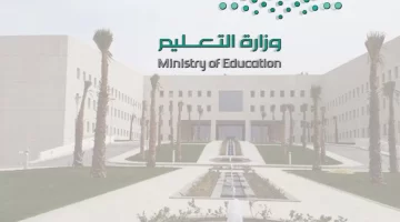"وزارة التعليم" توضح اسابيع الفصل الدراسي الثاني استنادًا على جدول التقويم 1445