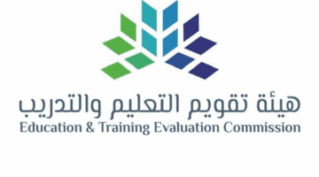 "الهيئة العامة لتقويم التعليم والتدريب" تعلن عن موعد اختبار القدرات العامة الورقي 1445