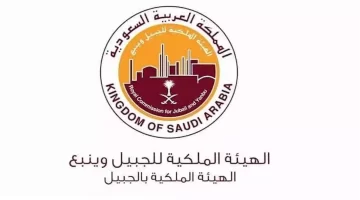 برنامج التأهيل والإحلال يطرح وظائف شاغرة في الهيئة الملكية بالجبيل وينبع