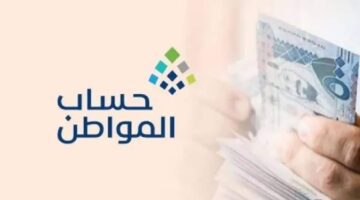ما هو سبب تأخر أهلية حساب المواطن؟ .. الموارد البشرية توضح