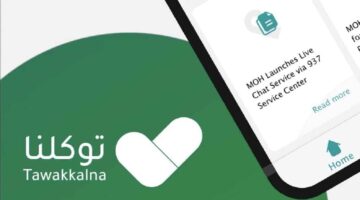 "هيئة البيانات والذكاء الاصطناعي" تُطلق هوية توكلنا الجديدة وتوضح طريقة تغيير رقم الجوال في توكلنا