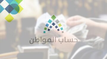 "الموارد البشرية" تعلن عن حالات إيقاف حساب معاش المواطن وفقًا للشروط الجديدة