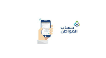 الموارد توضح طريقة الاستعلام عن حساب المواطن برقم الهوية والشروط اللازمة للدعم