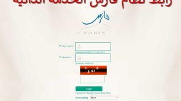 "نظام فارس" يعلن عن رابط الخدمة الذاتية تسجيل دخول 1445