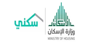 "سكني" يرد على سؤال مواطن و يؤكد موعد صرف الدعم السكني لشهر نوفمبر 